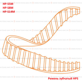 Ремень зубчатый HPS